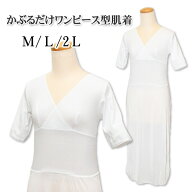 【ワゴンセール】かぶるだけワンピース型 肌着 ユニペッチ M / L / 2L 和装スリップ 【メール便1点まで可…