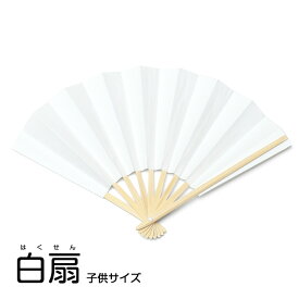 七五三 男の子 白扇 扇子 【 メール便可能 】 無地 白 末広 礼装 フォーマル 飾り 扇子ブーケ wasou-81
