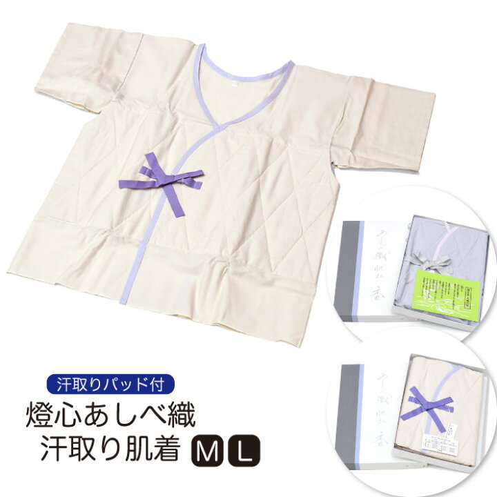 楽天市場】燈心 あしべ織 汗取り 肌着 【 Ｍ / Ｌ 】２カラー【 日本製 】 汗取り襦袢 肌襦袢 夏用襦袢 夏用肌襦袢 汗とり 和装 下着 肌着  通年用 和装 着物 おしゃれ 礼装 普段 肌着 インナー 和装小物 ☆箱無しでネコポス便可能☆【割引クーポン対象外】【ktk】 wasou ... 和装下着 あしべ織汗取 Mサイズ インナー 日本製