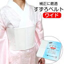 ※予約（ショートのみ即日発送可能）※　すずろベルト ワイド / ワイドショート メッシュ 補正締め マジックベルト フ…