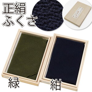 正絹ふくさ【 桐箱入り 】和装小物 慶弔両用 冠婚葬祭 男性女性兼用【約45cm×45cm】【メール便・ネコポス便不可】wasou-hukusa01’ (5-0)