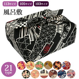 【 送料無料 】 エコバック 風呂敷 100cm 以上 大判 日本製 【 約 113cm 】【 105cm 】 【 103cm 】サイズ おしゃれ 薄手 コンパクト ◆全19柄◆ 綿100％ 3巾 三巾 大判風呂敷 和装小物包み 和雑貨 和風 和柄 ふろしき 古典柄 桜 有職 wasou-huro04