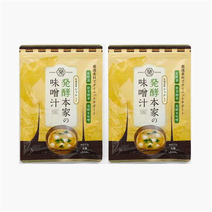楽天市場】【公式】 発酵本家の味噌汁 味噌汁 1袋(10食) 2袋(20食 
