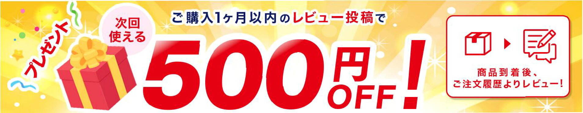 10%OFFクーポンバナー