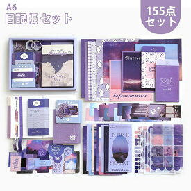 日記帳 セット 手帳 セット 可愛い 文房具セット 女の子 紫 スクラップブッキング 文房具セット 女の子 キット バレットジャーナル ノート a6 手帳 素材セット 子供 小学生 女の子 プレゼント 卒業記念品 文房具 進学 新学期 手帳アート レトロフ雑貨