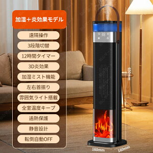 【2025新登場】加湿 暖房機 ヒーター 温風機 セラミック ファンヒーター PTC 2000W 省エネ 静音 タワー型 リモコン付 タイマー付 首振り 温風機 炎効果 加湿機能 暖房 ヒーター 大風量 部屋全体