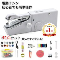 【楽天1位】【翌日配達★即納】ハンディミシン 電動 ハンドミシン ミニミシン 電動ミシン 電子ミシン コ…