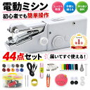 【楽天1位】ハンディミシン 電動 ハンドミシン ミニミシン 電動ミシン 電子ミシン コンパクトミシン 手持ち ハンディ …