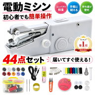 【楽天1位】ハンディミシン 電動 ハンドミシン ミニミシン 電動ミシン 電子ミシン コンパクトミシン 手持…