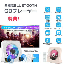 CDプレーヤー Bluetooth 5.0 cdプレイヤー 卓上置き式 小型 おしゃれ 高音質 ポータブル CDラジカセ CD/FM/USB/AUXなどに対応 CDラジオ 防塵透明カバー付き LEDディスプレイ リモコン付き 音楽再生/語学学習/ プレゼント