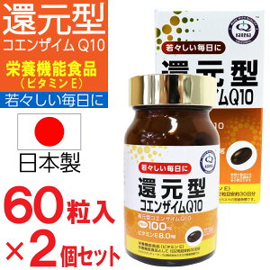 �yP�ő�14�{���X�[�p�[SALE���Ԍ���z���P�� �Ҍ��^�R�G���U�C��Q10�y60��×2�Z�b�g�z�Ҍ��^ �R�G���U�C��q10(60��)