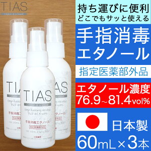 yPő13{}\zTIAS wŃG^m[ 60mL×3{Zbg gїp AR[ŉt w򕔊Oi G^m[ ŗp { AR[ 70% ȏ Zx 76.9`81.4vol