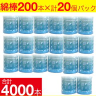 【P最大13倍★お買い物マラソン期間限定】綿棒 4000本（200本×20個） コットン100％ 紙軸