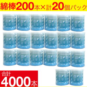 【P最大13倍★お買い物マラソン】綿棒 4000本(200本×20個) コットン100% 紙軸