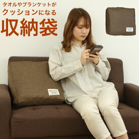 楽天市場 クッションになる ブランケット 収納の通販 楽天市場 クッションになる ブランケット 収納の通販