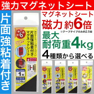 【P最大13倍★3/15限定】強力マグネットシート マグネットテープ 磁石 日本製 選べる4種類 磁力 不織布 …