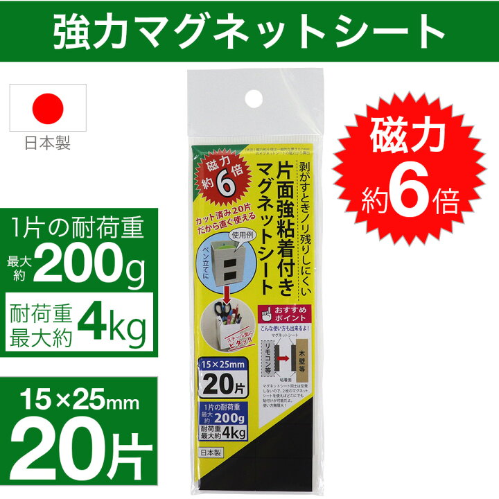 楽天市場 P最大9倍 ブラックフライデーセール 強力マグネットシート マグネットテープ 磁石 日本製 選べる4種類 磁力 不織布 フェライト磁石 片面粘着付き わごんせる金橋