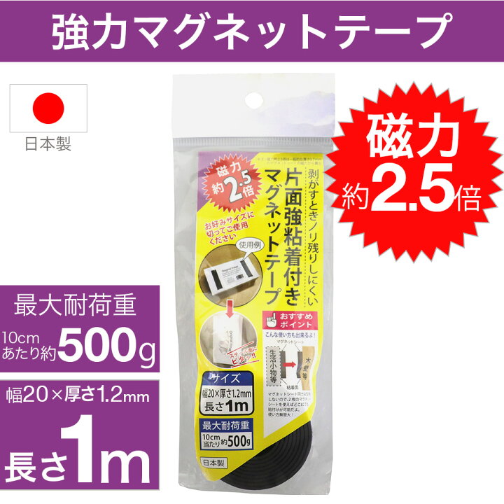 楽天市場 9 限定最大p12倍 強力マグネットシート マグネットテープ 磁石 日本製 選べる4種類 磁力 不織布 フェライト磁石 片面粘着付き わごんせる金橋