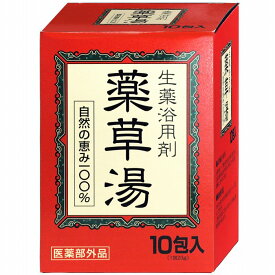 生薬浴用剤 薬草湯 10包 ★自然の恵み100% 5種の生薬と1種のハーブ を配合 温浴効果 抜群!!