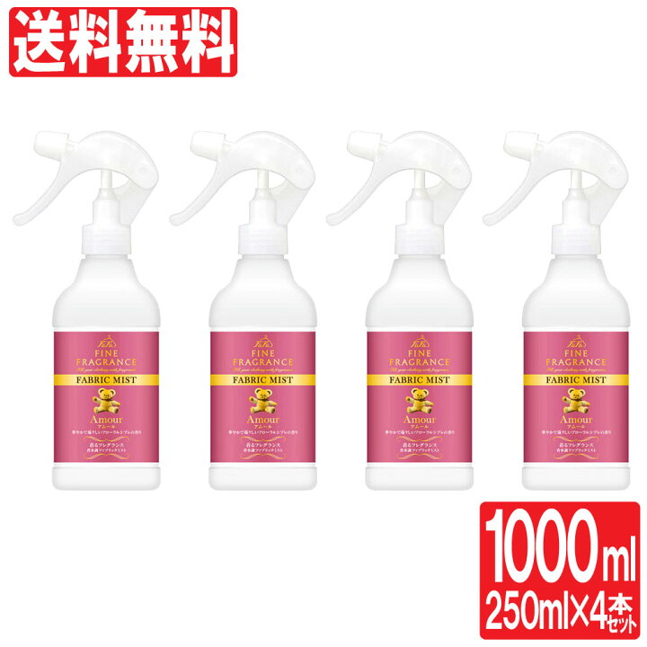 楽天市場 3 4 00 全品ポイント9倍 スーパーsale ファーファ ファインフレグランス ファブリックミスト アムール 250ml 4本セット 計1000ml 芳香 消臭スプレー 消臭芳香剤 送料無料 わごんせる金橋