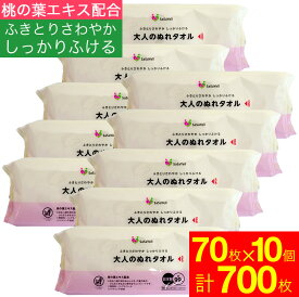 【P最大8倍★4/10限定】大人のぬれタオル からだふき シート 70枚入×10個セット(計700枚）体拭き ウエットティッシュ ウェットシート 介護用品 防災グッズ ボディタオル 日本製 送料無料 からだふきタオル からだ拭き