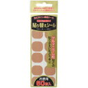 【P最大12倍★8/1限定】磁気治療器 貼り替えシール お徳用 60枚入 送料無料