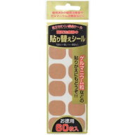 【P最大14倍★お買い物マラソン】磁気治療器 貼り替えシール お徳用 60枚入 送料無料