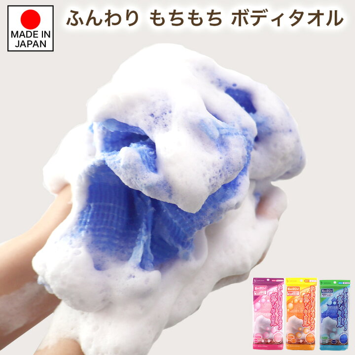 楽天市場】【10/5 P最大14倍☆お買い物マラソン】ふんわり もちもち ナイロン ボディタオル 日本製 1枚 やわらかめ ふつう かため 選べる3種類 超極細ナイロン ボディケア 入浴 お風呂 : わごんせる金橋 楽天市場】【10/5 P最大14倍☆お買い物マラソン】ふんわり もちもち ナイロン ボディタオル 日本製 1枚 やわらかめ ふつう かため 選べる3種類 超極細ナイロン ボディケア 入浴 お風呂 : わごんせる金橋