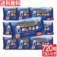 【P最大14倍★お買い物マラソン】おしりふき トイレに流せる 厚手 大人用 720枚（72枚入り 10セット）ヒ…