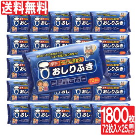 【P最大8倍★4/20限定】おしりふき トイレに流せる 厚手 大人用 1800枚（72枚入り 25セット）ヒアルロン酸配合 弱酸性 ノンアルコール 無香料 日本製 送料無料