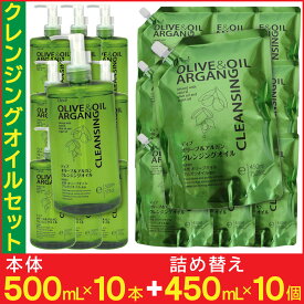 【P最大9倍★お買い物マラソン】クレンジングオイル メイク落とし セット 本体500ml×10本 詰替450ml×10個 オイル ディブ オリーブ＆アルガン