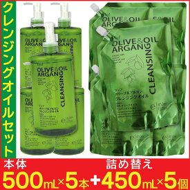 【P最大9倍★お買い物マラソン】クレンジングオイル メイク落とし セット 本体500ml×5本 詰替450ml×5個 オイル ディブ オリーブ＆アルガン