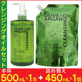 【P最大9倍★お買い物マラソン】クレンジングオイル メイク落とし セット 本体500ml×1本 詰替450ml×1個 オイル ディブ オリーブ＆アルガン