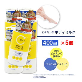 ビタミンC誘導体 ボディミルク 400ml ×5個 保湿 クリーム ビタミンC 柑橘系の香り 日本製