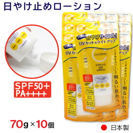 【P最大8倍★3/30限定】日焼け止め ローション 80g×10個 SPF50+ PA++++ UVカット 顔・からだ用 化粧下地 ビタミンC 柑橘系 日本製