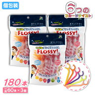 【P最大14倍★お買い物マラソン期間限定】フロッシィ こどもデンタルフロス 60本 ×3個 キシリトール配合…