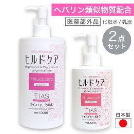 【P最大8倍★お買い物マラソン】乳液 200ml + 化粧水 500ml セット ヘパリン類似物質 配合 保湿クリーム ニキビ 乾燥肌 ヒルドケア 薬用 TIAS スキンケア 全身 高保湿 日本製 医薬部外品 大容量