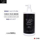 【P最大12倍★8/1限定】オールインワンジェル メンズ スキンケア TIAS メンズオールインワンゲル 500g ボタニカル オールインワン 化粧水 男性用 保湿 大容量