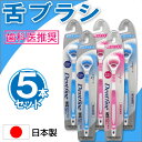舌頭清潔用品｜舌ブラシ ラバー付き 5本セット クリーナー しなるネック やわらかめ 舌専用 歯…