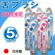 【P最大13倍★お買い物マラソン期間限定】舌ブラシ ラバー付き 5本セット クリーナー しなるネック やわ…