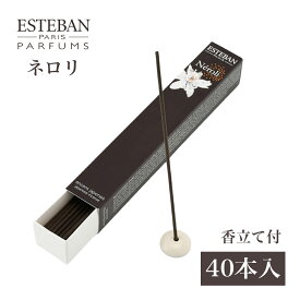 【P最大8倍★お買い物マラソン】エステバン ネロリ スティック 40本入 香立付 燃焼時間 約25分 ルミナスホワイトフローラルの香り お香