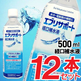経口補水液 熱中症 対策 介護 スポーツ ドリンク エブリサポート 500ml 12本セット 熱中症対策 清涼飲料水 ペットボトル