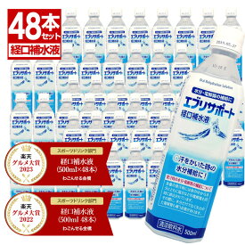 エブリサポート経口補水液 500ml 48本セット 日本薬剤 熱中症対策 熱中症対策グッズ 清涼飲料水 ペットボトル