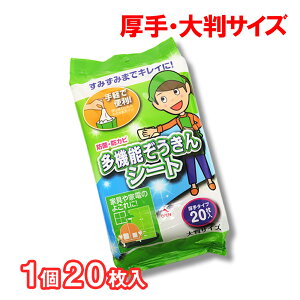【P最大13倍★お買い物マラソン】お掃除シート ウェット 多機能ぞうきんシート 厚手タイプ 20枚入り 1個 大判サイズ フローリング シート防菌 防カビ 使い捨て 日本製