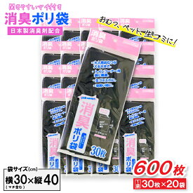 消臭袋 ポリ袋 30枚×20袋 マチ付き 黒色