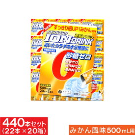 【P最大8倍★5/30限定】 ファイン イオンドリンク亜鉛プラス みかん風味 3.0g×22本入×20箱セット クエン酸 亜鉛配合【送料無料 (沖縄・離島除く)】