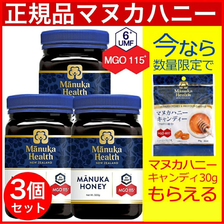 楽天市場】【P最大7倍☆9/1限定】マヌカハニー MGO115+ 500g×3個セット  