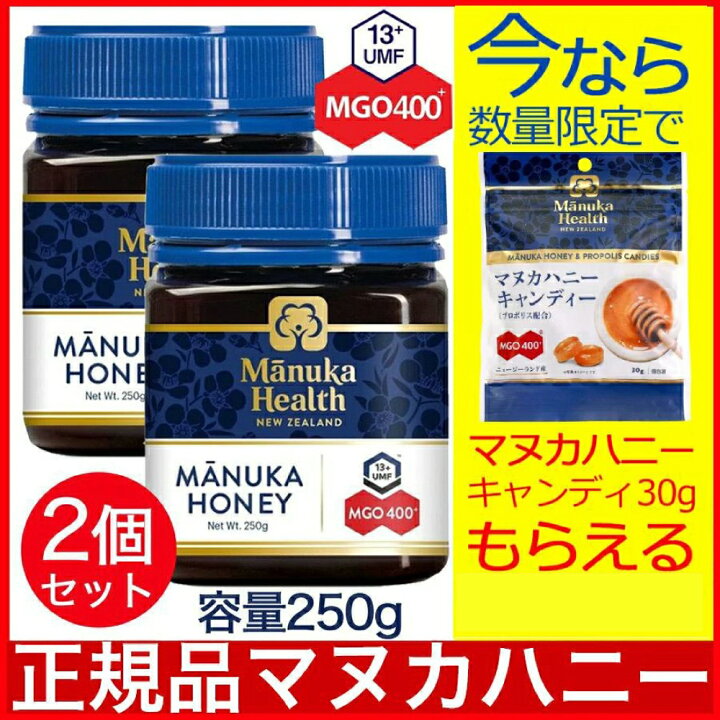 楽天市場】正規品 マヌカヘルス マヌカハニーMGO400+(250g) 2個セット 