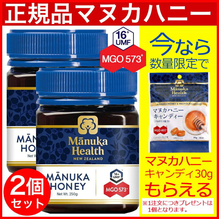 楽天市場】【P最大8倍☆9/15限定】マヌカヘルス マヌカハニー MGO573+ 