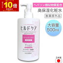【エントリーでP10倍】化粧水 医薬部外品 ヒルドケア 薬用 500mL ヘパリン類似物質配合 TIAS スキンケア 肌荒れ 乾燥 乾燥肌 ニキビ 全身 保湿 高保湿 大容量 日本製